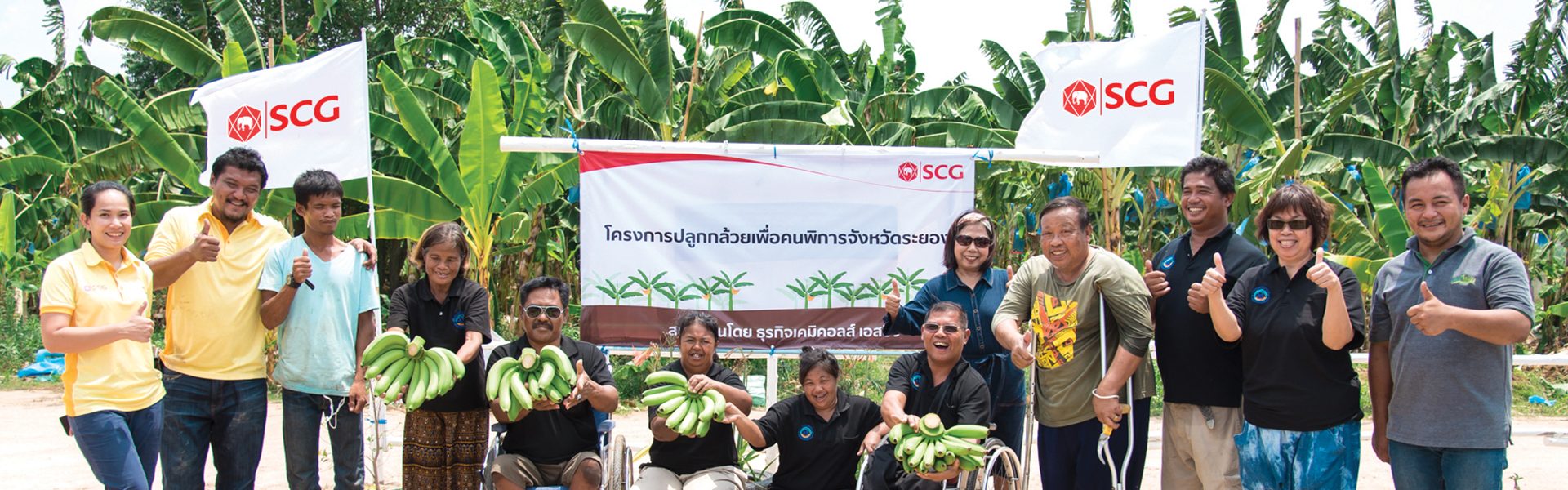โครงการส่งเสริมอาชีพผู้พิการ เปลี่ยนพื้นที่รกร้างเป็นสวนกล้วยหอม พร้อมต่อยอดด้วยดิจิทัล